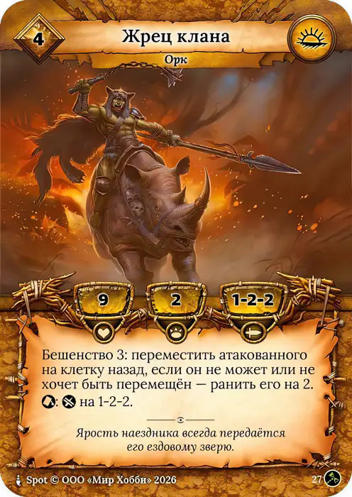 Жрец клана